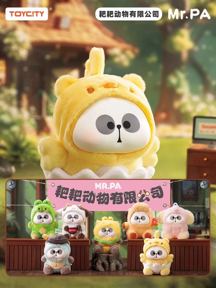 【拆盒】耙耙动物园熊猫毛绒系列公仔潮玩盲盒玩偶娃娃手办桌面摆件