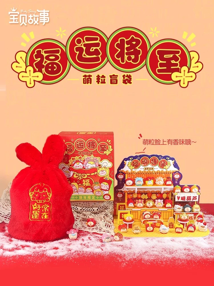 【拆袋】福运将至夜光萌粒盲袋2024新年礼物盲盒龙年吉祥物潮玩摆件