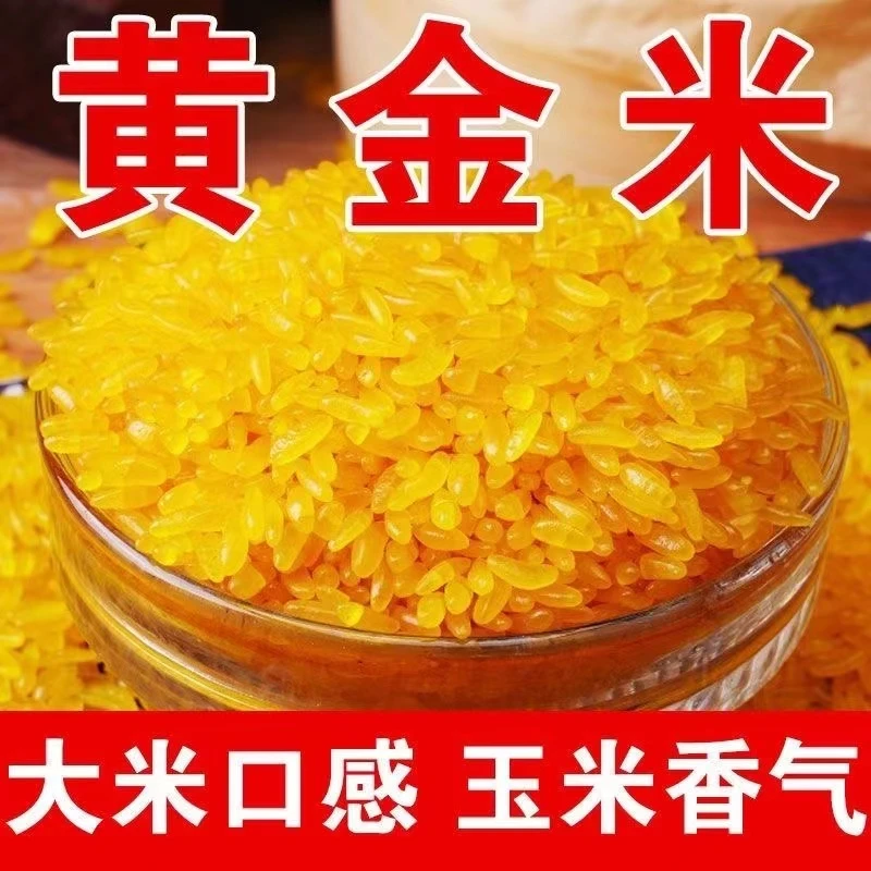 东北正宗黄金米（玉米粗粮细作）非大米纯粗粮软糯香甜