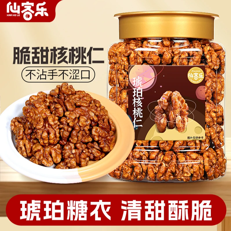 仙客乐琥珀核桃仁500g/250g袋装净重 坚果零食纸皮核桃仁酥脆去壳