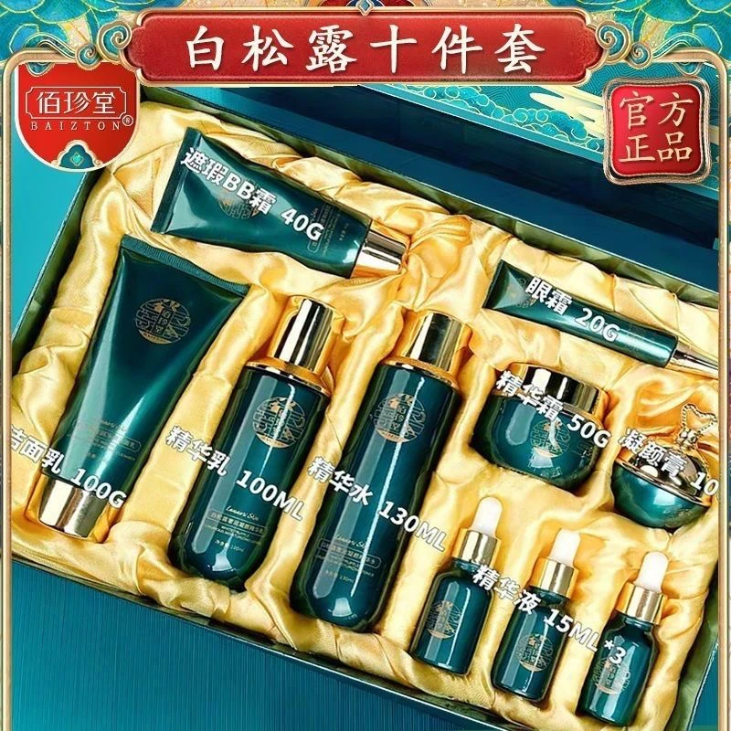 佰珍堂白松露焕颜十件套保湿清爽护肤品套盒女士女士护肤品套盒