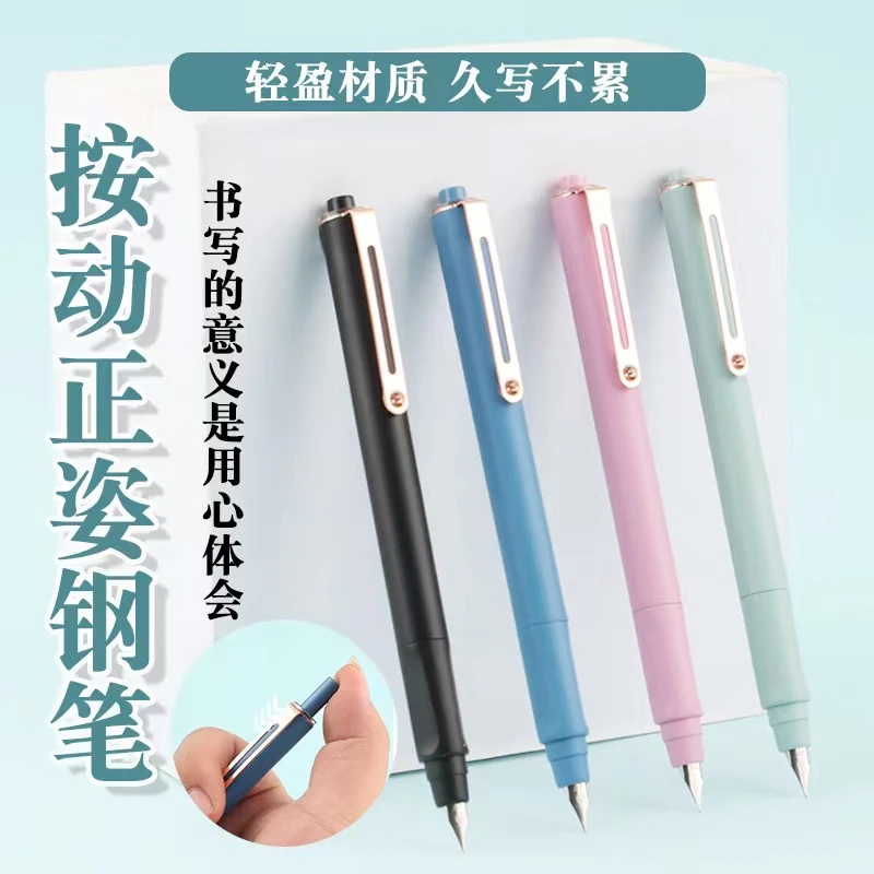 【学生按动钢笔】初学者练字专用定位笔握三年级男孩女孩按压钢笔