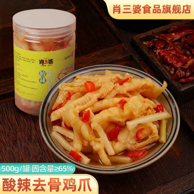 酸辣无骨鸡爪500g*2罐小吃凤爪去骨鸡爪解馋零食固形物≥65%