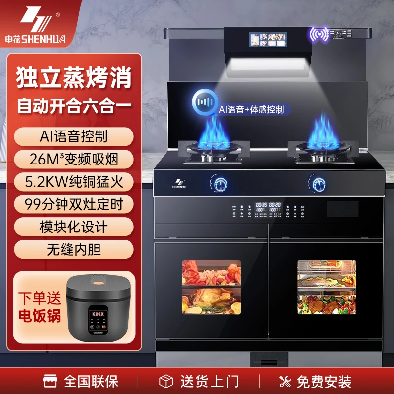 申花高端家用蒸烤消毒一体式集成灶大吸力自动清洗 包安装 多功能
