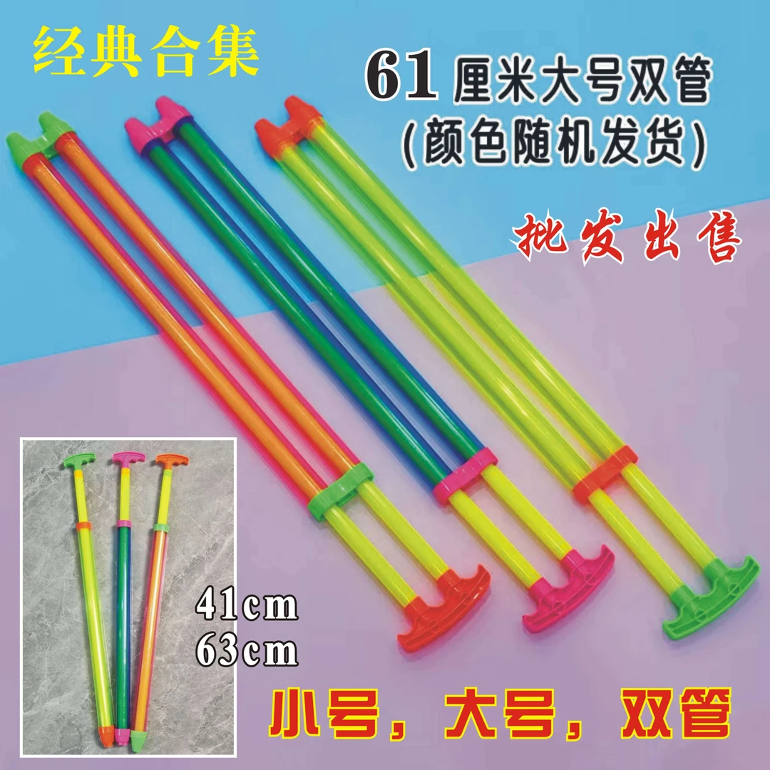 【摆摊必备】新款大号双管漂流水枪 儿童吸水枪玩具 单管喷水批发