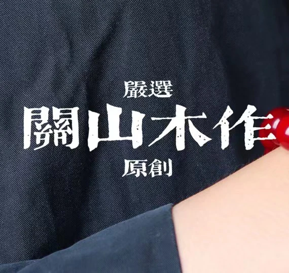 专拍链接帝王血龙木手串手链