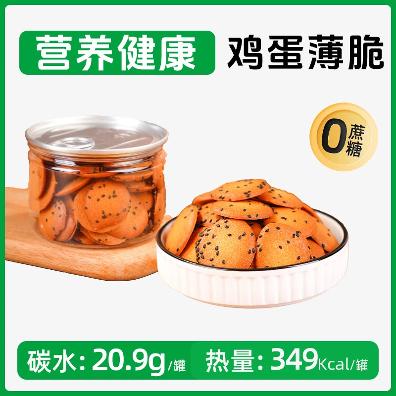 糖学友薄脆饼干无蔗糖碳低美食解馋小零食品充饥食品非油炸饼干脆