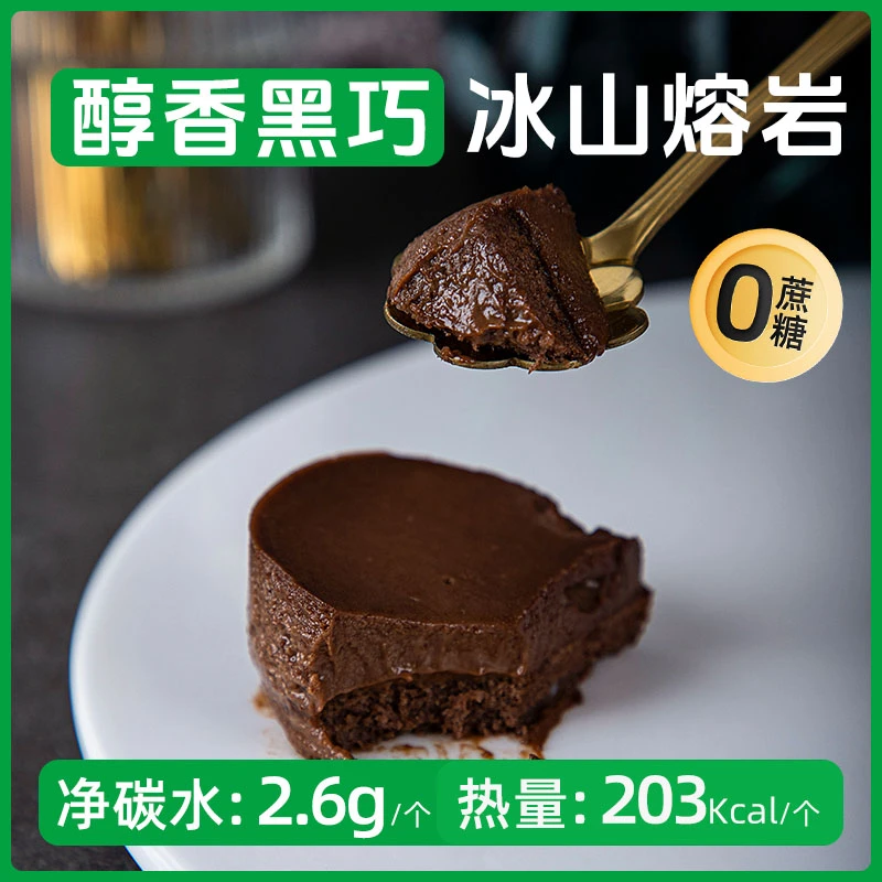 糖学友  无蔗糖冰山巧克力熔岩纯可可脂黑巧低减蛋糕卡脂解馋零食