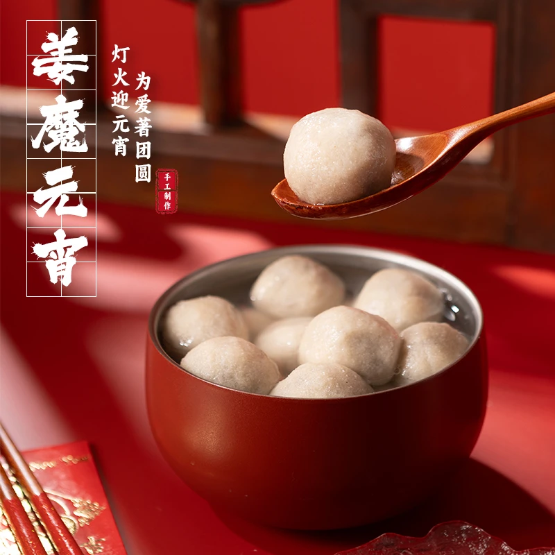糖学友姜魔无蔗糖元宵零食汤圆春节手工黑芝麻花生馅早餐无麸质