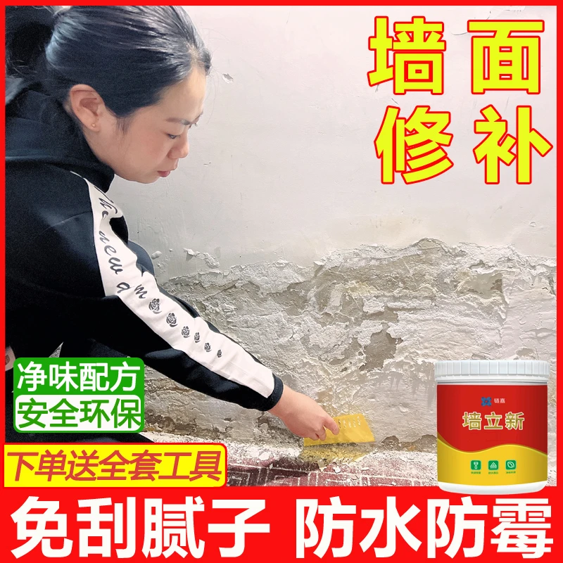 【5号】链嘉防水防潮补墙膏家用白色墙面修补膏起皮发霉翻新腻子