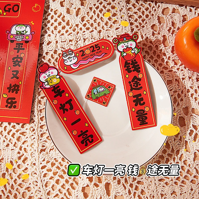 2025年汽车磁吸对联新年迷你春联贴一路平安新款装饰贴纸创意车贴