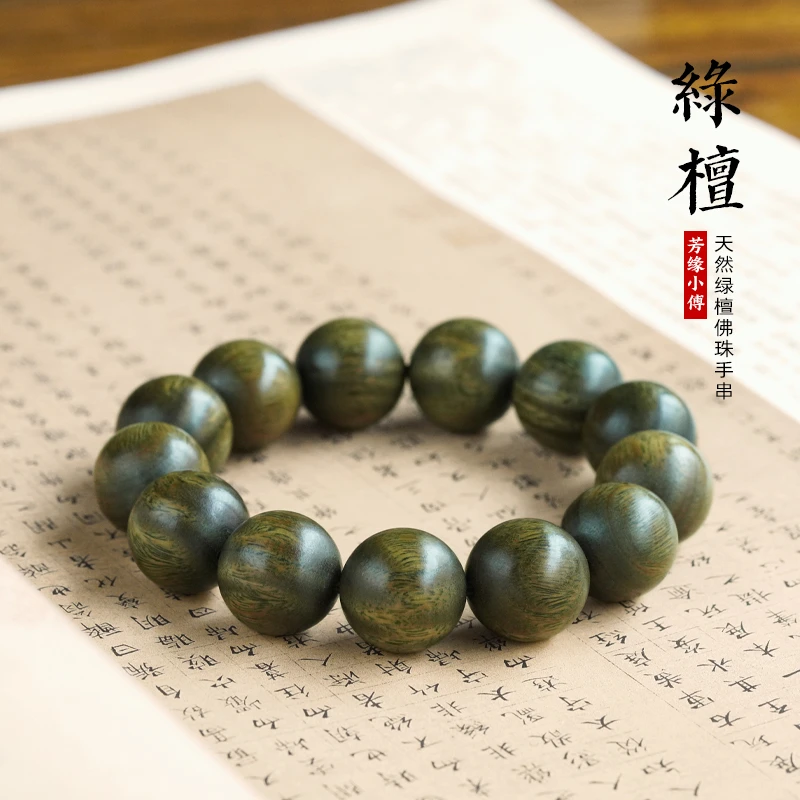 绿檀手串阿根廷檀香木质男士女款收藏绿色文玩珠子佛珠纯手工高油