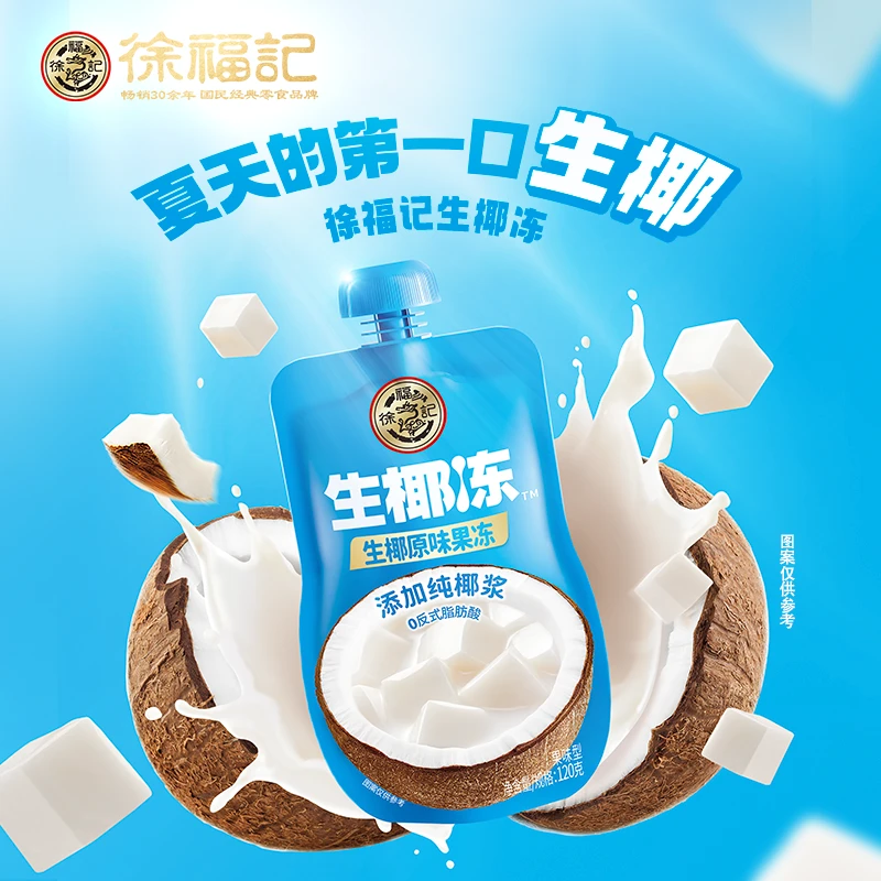 徐福记生椰可吸果冻混合口味好吃休闲下午茶零食挤食果味型果冻