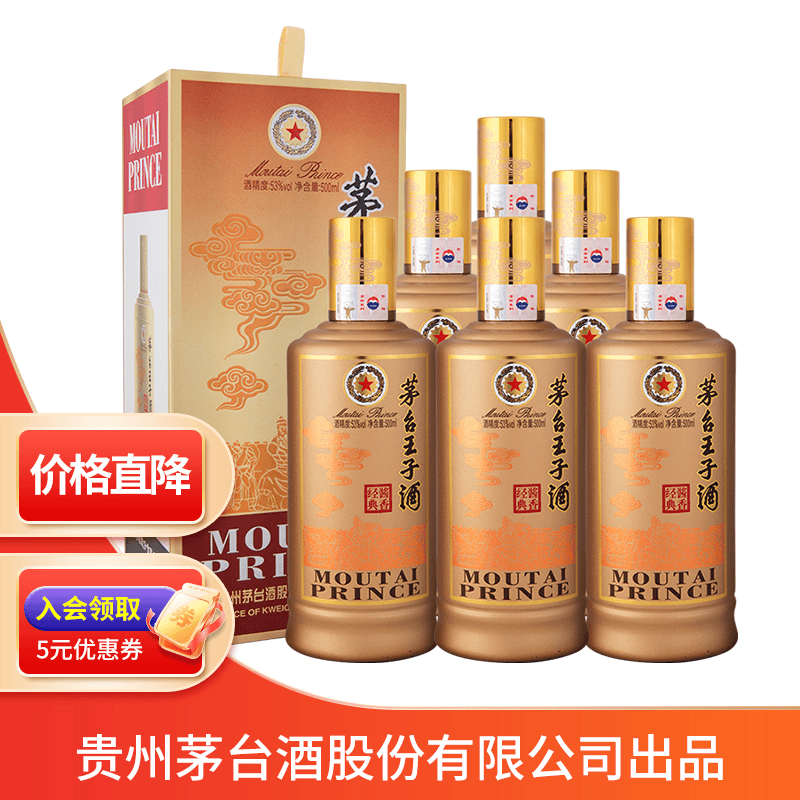 MOUTAI/茅台王子酒 酱香经典酱香型白酒53度整箱装 53度500*6