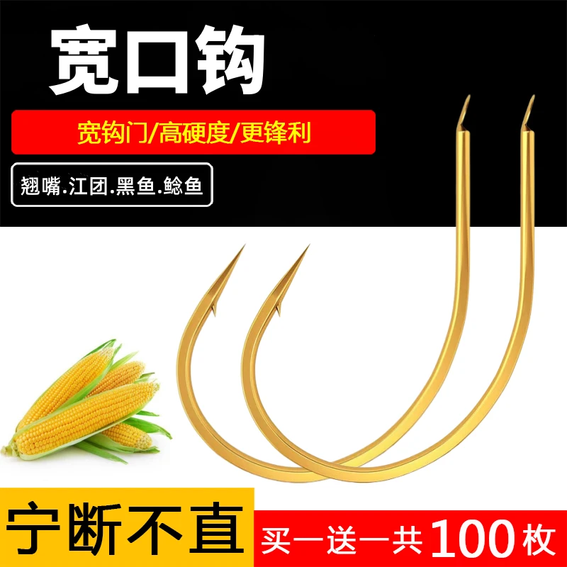 宽口钩有倒刺挂玉米钩翘嘴泥鳅钩大物钓黑鱼鲶鱼鲤鱼野钓湖库鱼钩