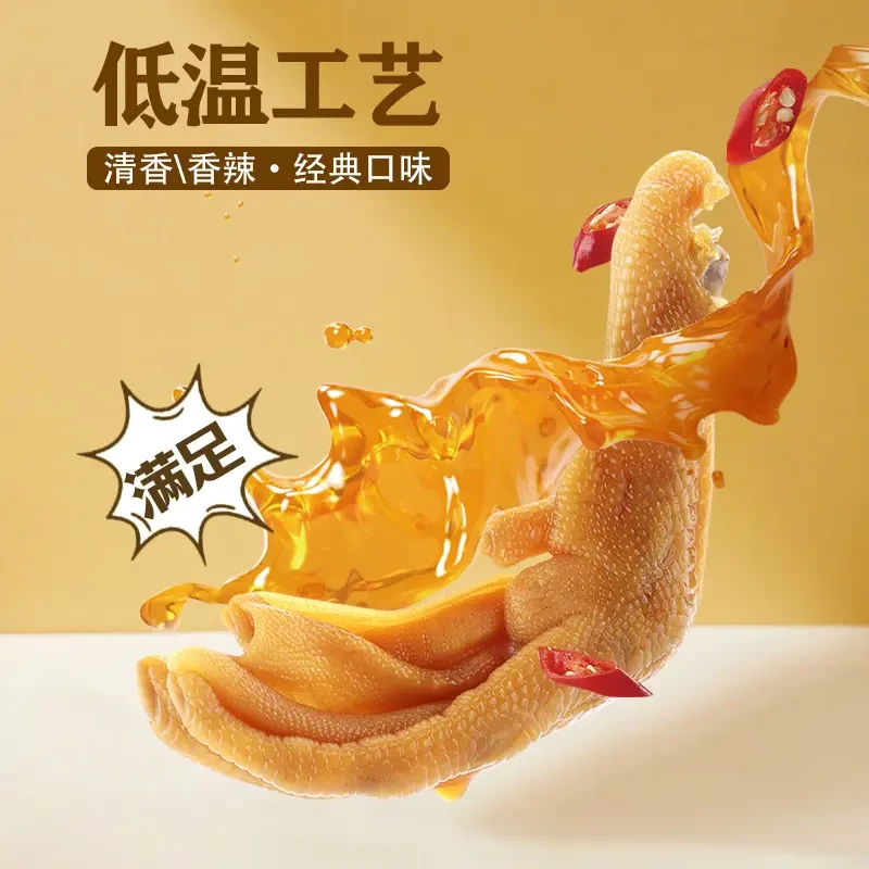 【双十一优惠5个装】柏项粿泡鸭爪即食小吃休闲食品网红爆款追剧