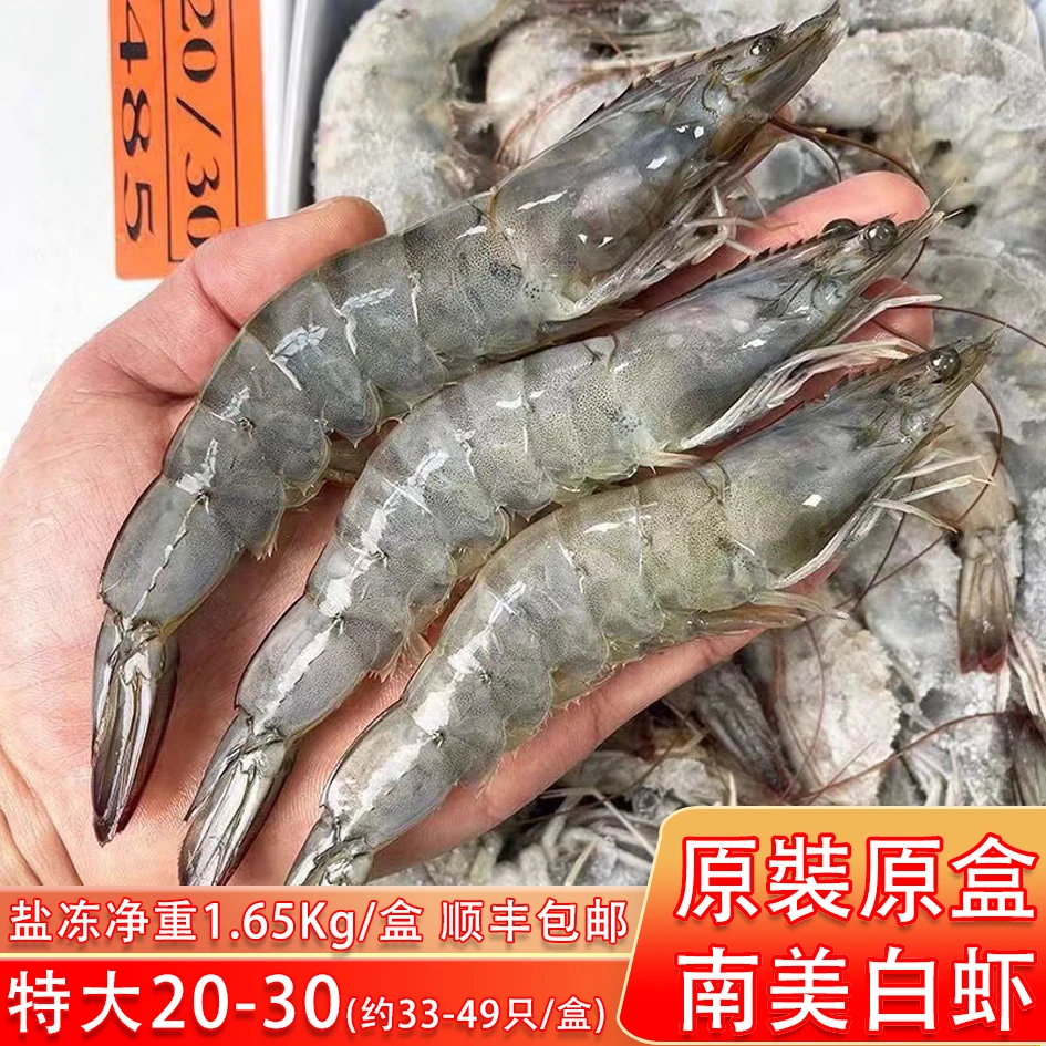 海水大虾 厄瓜多尔白虾 2030特大号 3.3斤/净重盐冻虾海鲜水产品