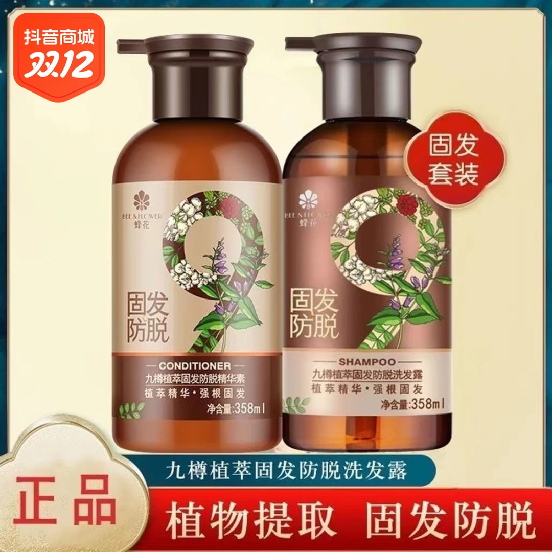 蜂花九樽防脱固发洗发水生姜控油健发蓬松强韧防断发止痒洗发露