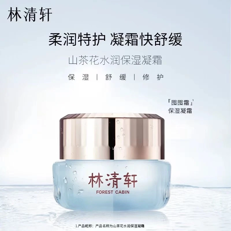 【代莹推荐】林清轩山茶花水润保湿精华水乳霜套组