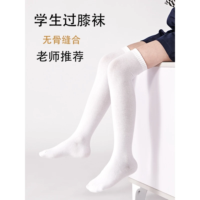 儿童棉袜长筒袜春秋薄白色袜子男童校服袜女童过膝袜中大童长腿袜