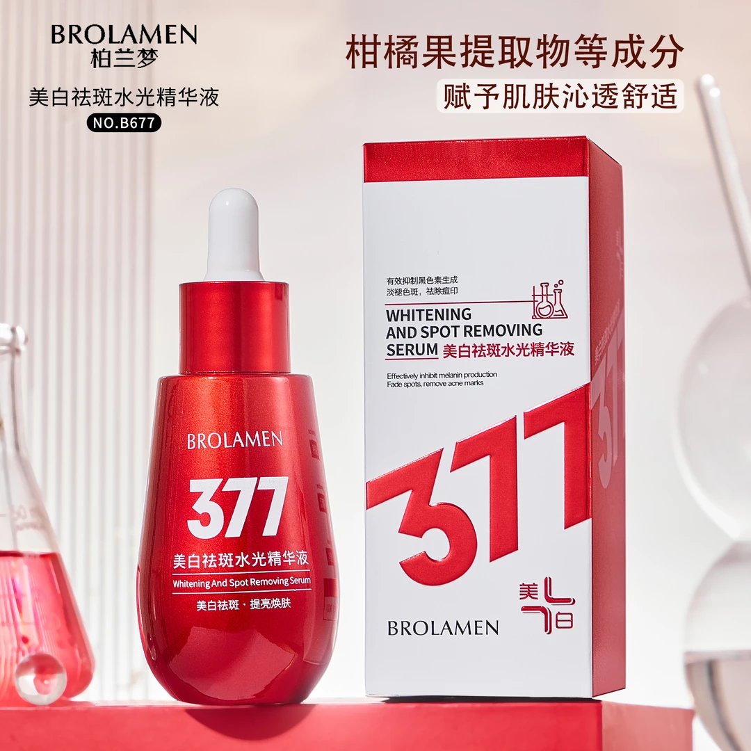 柏兰梦美白祛斑水光精华液50ml/2瓶