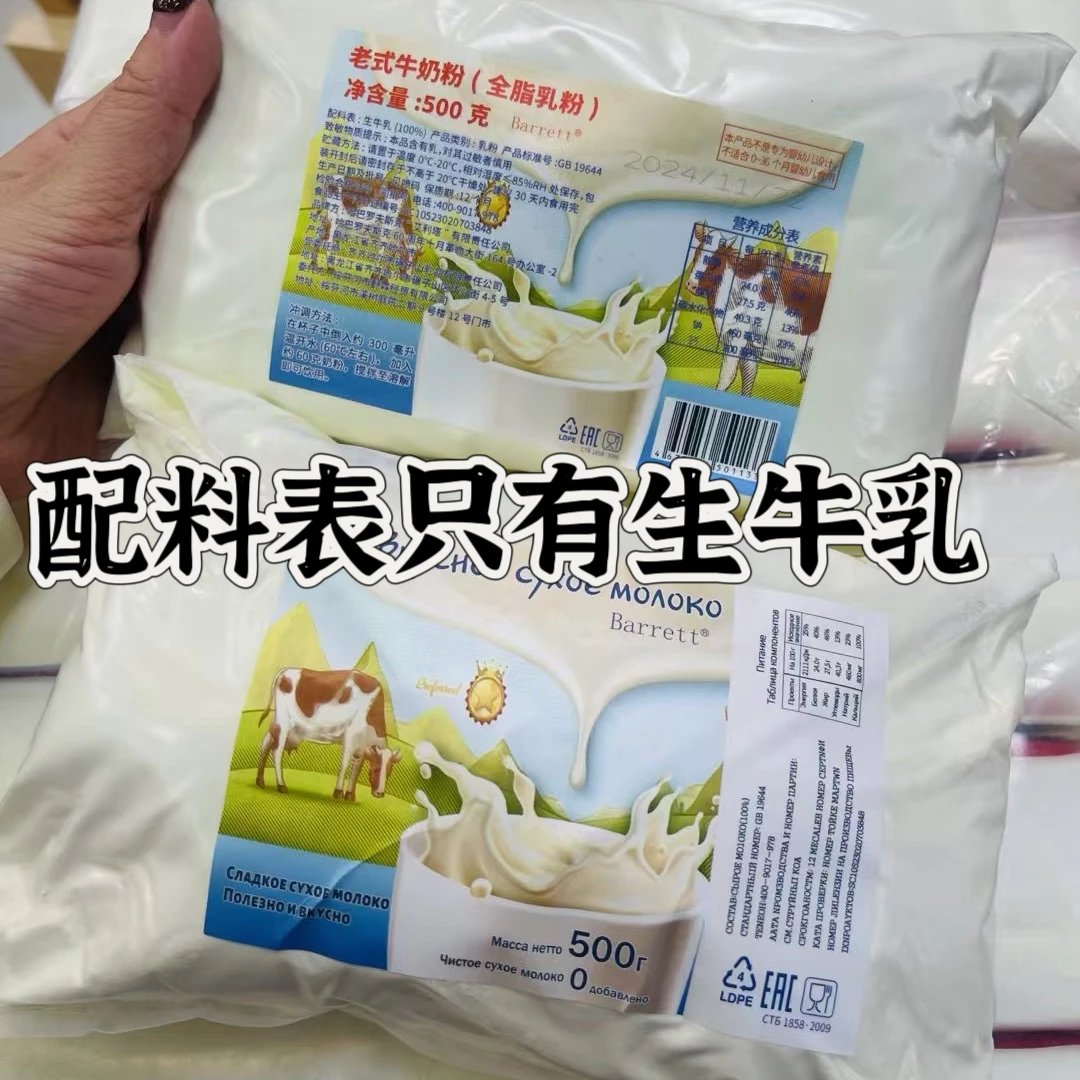 （生牛乳）俄罗斯风味牛奶粉无蔗糖全脂高钙中老年成人青少年