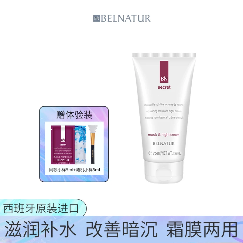 西班牙贝纳杜免洗补水睡眠面膜保湿修护温和弹嫩