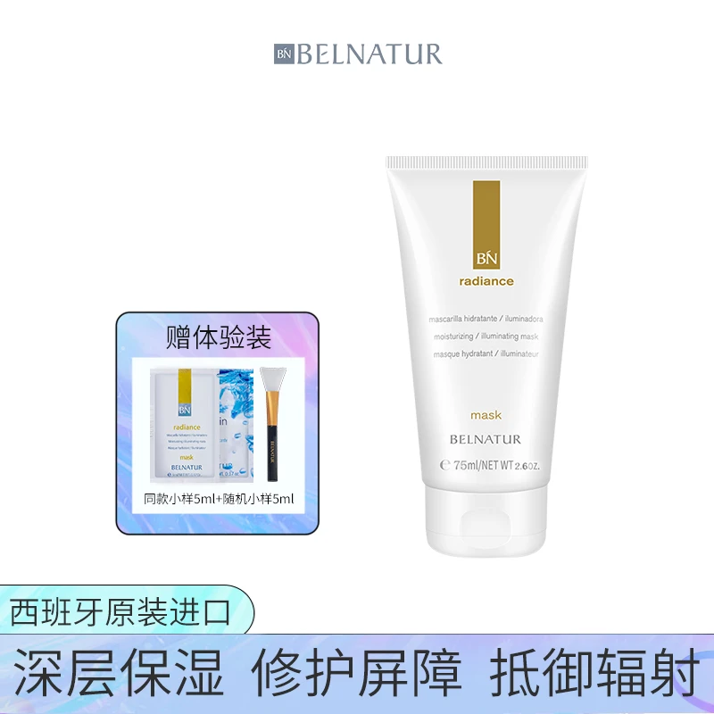 西班牙贝纳杜焕彩保湿面膜焕靓深层补水提亮温和清洁舒缓修护