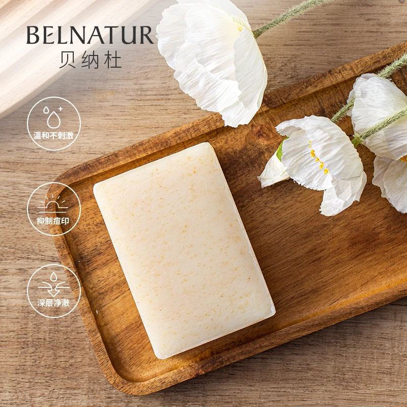 西班牙BELNATUR贝纳杜净肌祛痘洁面皂125g