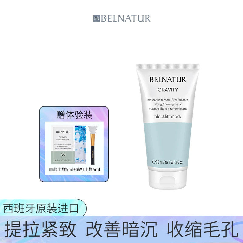 西班牙进口贝纳杜提拉紧致黑松露面膜