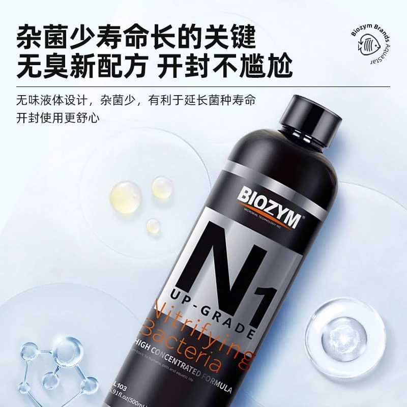 百因美硝化细菌水族消化细菌液体净水剂硝化菌鱼缸虾缸草缸硝化菌