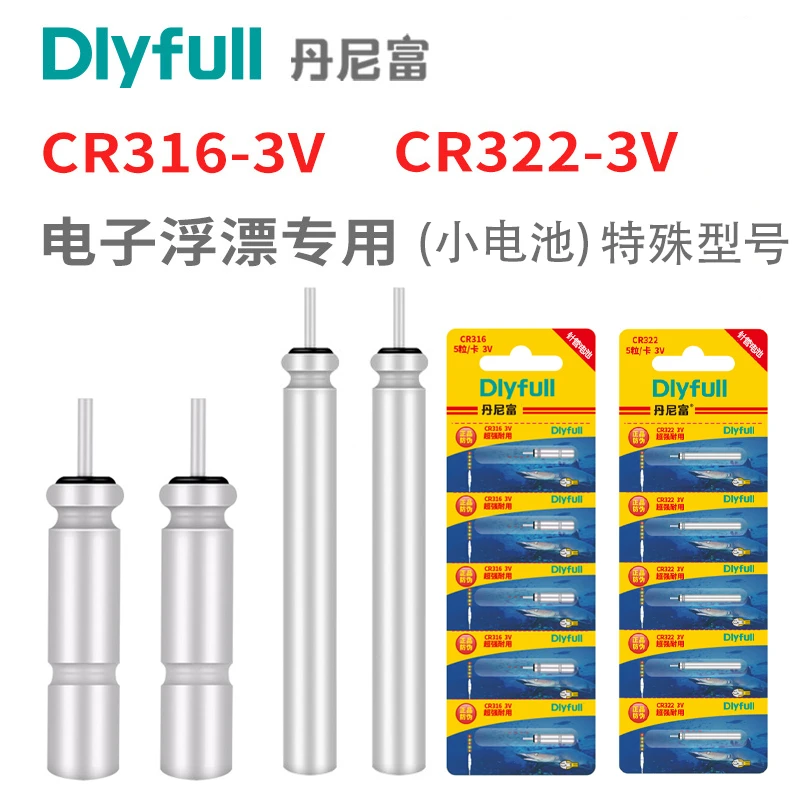 丹尼富CR322/cr316鱼漂小电池电子漂夜光漂夜钓专用电池正品保障