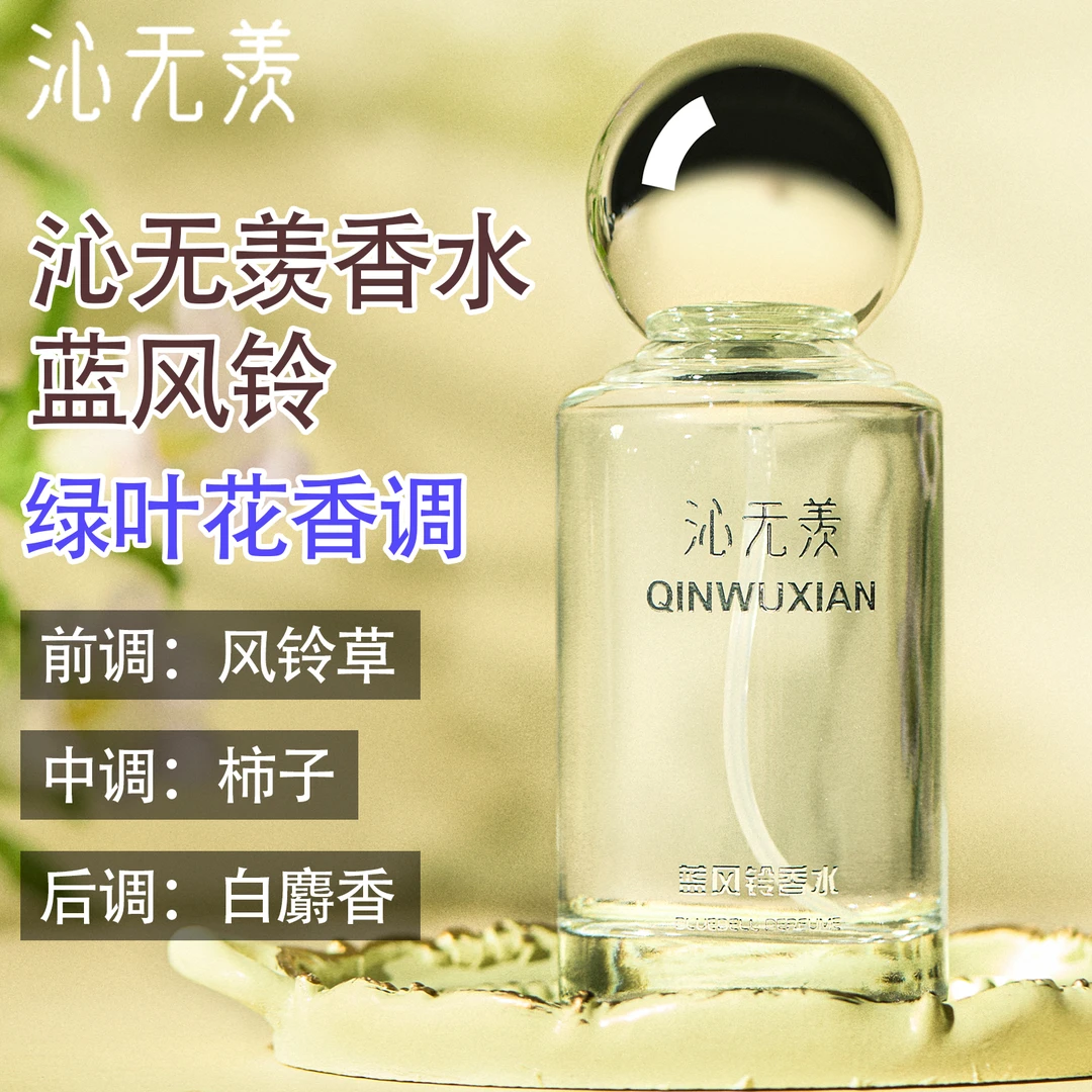 【蓝风铃香水30ML】礼盒持久淡香清新自然沁无羡学生少女礼物入门香