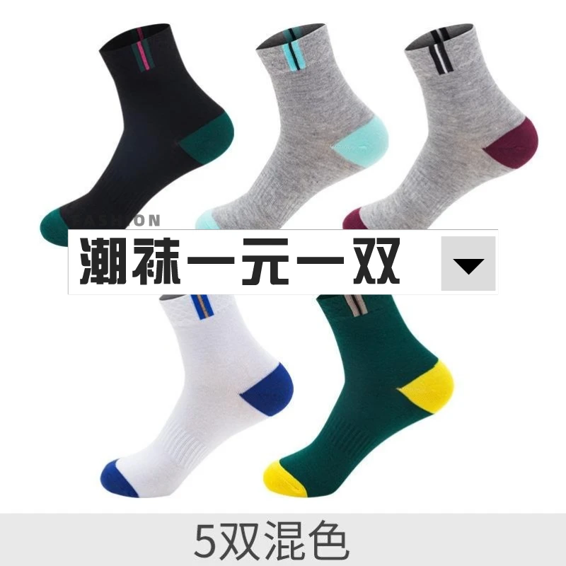款男士运动休闲袜涤棉透气吸汗篮球中筒袜薄款潮流全棉