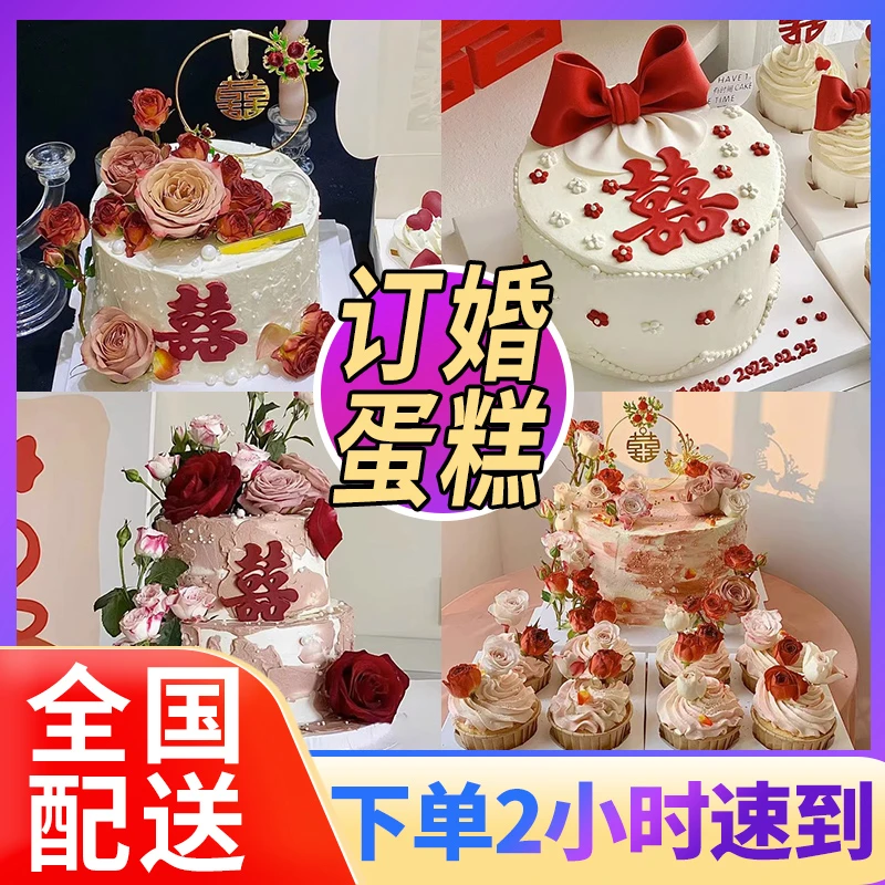 订婚结婚喜宴生日蛋糕鲜花求婚领证纪念日抖音蛋糕同城配送上门
