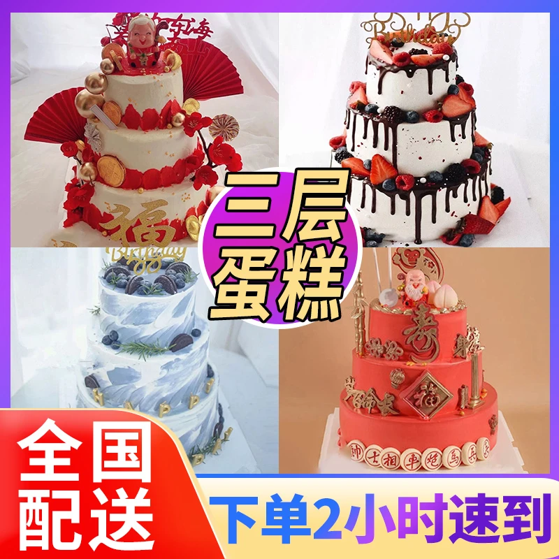 三层生日蛋糕全国配送同城定制水果儿童祝寿皇冠暴富多层大型团购