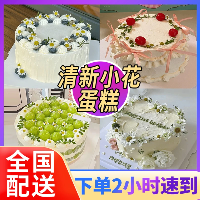 ins清新小花生日蛋糕雏菊鲜花文艺女生抖音全国同城附近配送上门