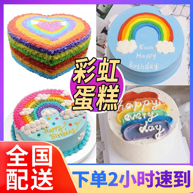 彩虹生日蛋糕创意手绘朋友情侣男女朋友儿童蛋糕抖音全城配送