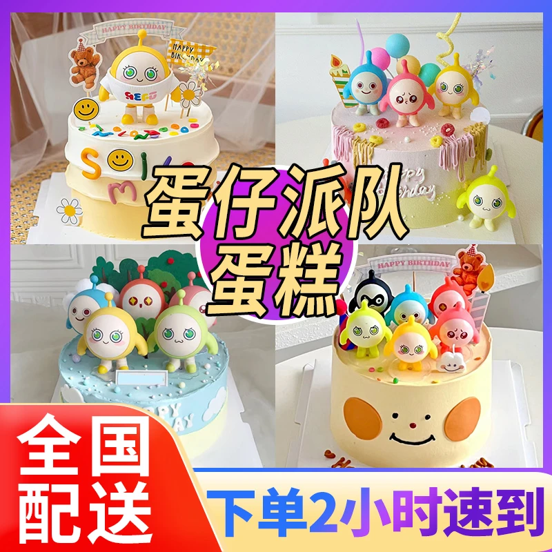 蛋仔派对网红定制超萌生日蛋糕抖音新鲜定制全国同城配送上门