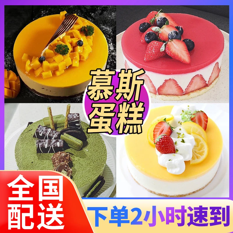 全国配送【新鲜现做】慕斯生日同城定制网红提拉米苏抹茶芒果两磅