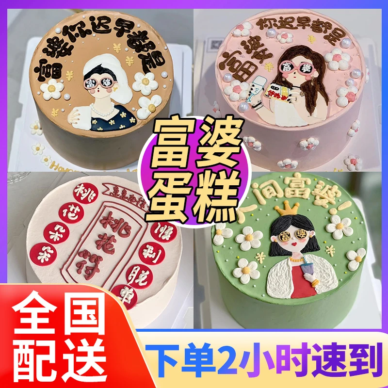 富婆生日蛋糕创意定制人间富贵花闺蜜姐妹女神上海全国同城配送