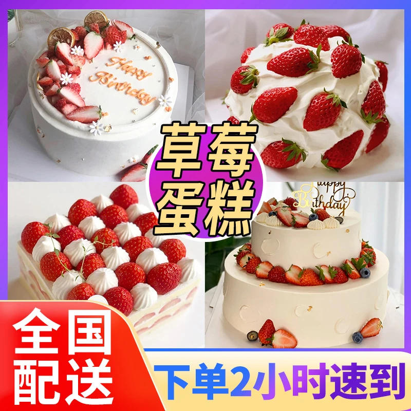 草莓蛋糕新鲜生日蛋糕私房创意定制复古女全国同城配送