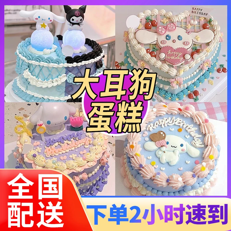 大耳狗生日蛋糕手绘创意男女儿童同城配送广州上海