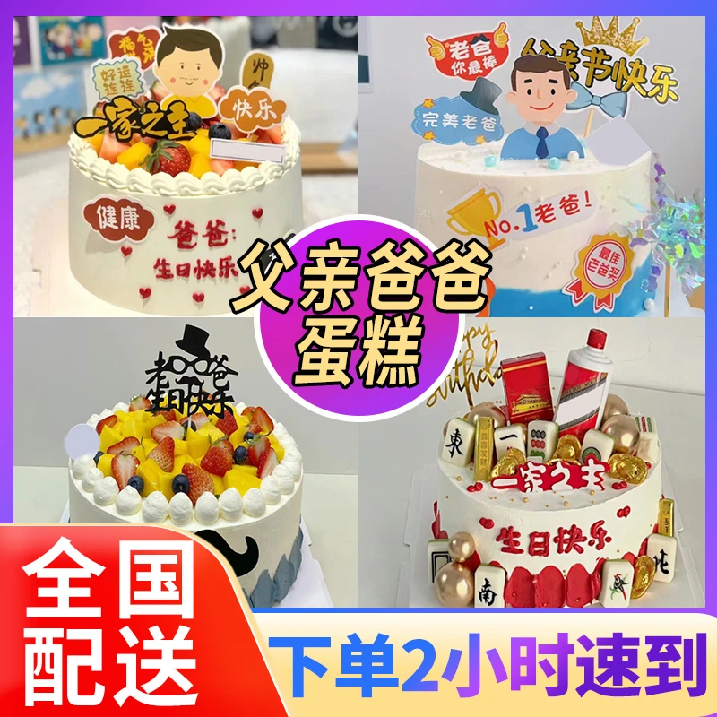 父亲爸爸生日蛋糕同城配送男士长辈老公生日新鲜水果蛋糕抖音