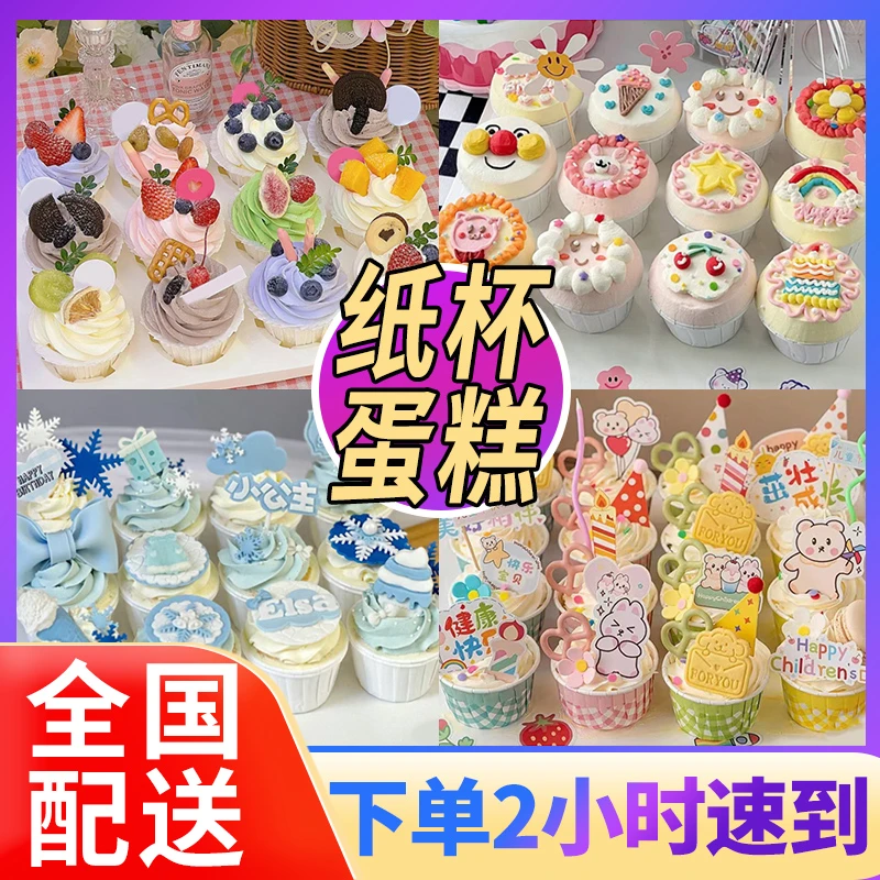 网红纸杯生日蛋糕毕业班级抖音定制儿童男女附近全国同城配送