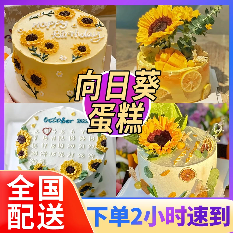 向日葵生日蛋糕创意男女教师抖音团购蛋糕同城免费配送上门