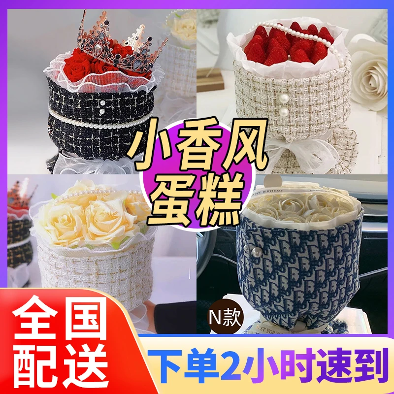 七夕情人节小香风花束生日蛋糕定制抖音团购男女蛋糕同城配送