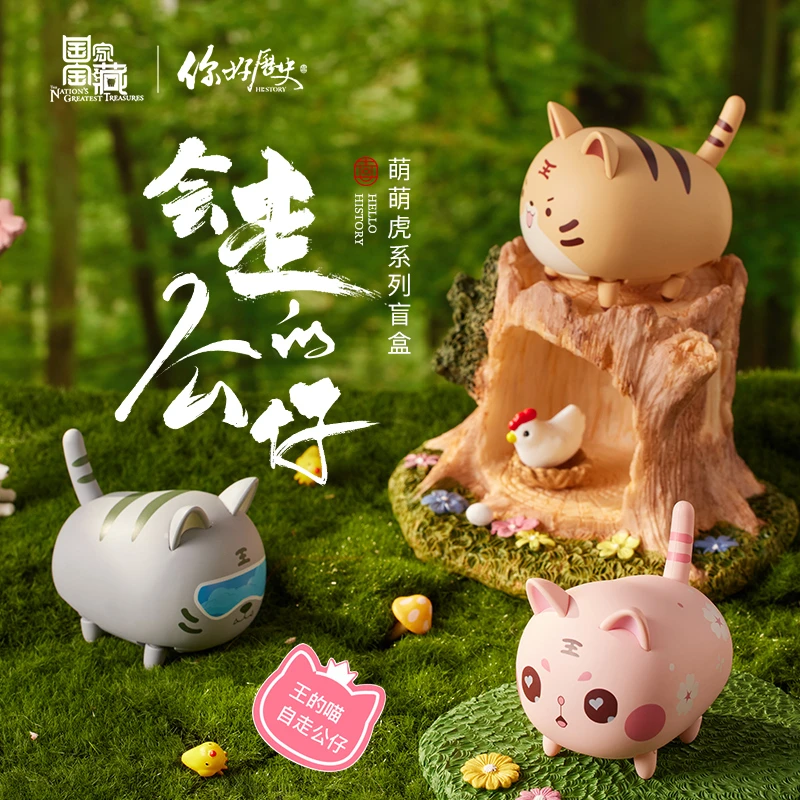 国家宝藏x你好历史 萌萌虎系列会走的公仔盲盒电动玩具可爱小礼物