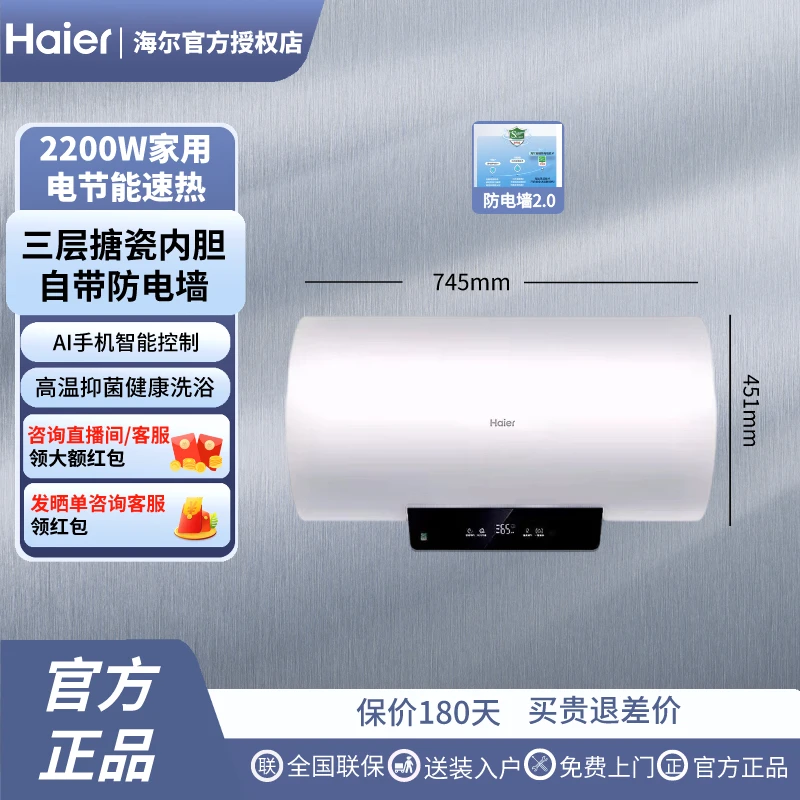 海尔电热水器恒温抑菌ai智控小型家用出租房挂式储水式大容量PA1