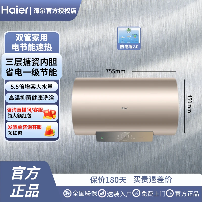 海尔电热水器一级能效金色双管加热大容量抑菌节能5.5倍增容恒温